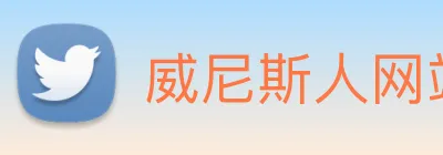 威尼斯人网站 Logo